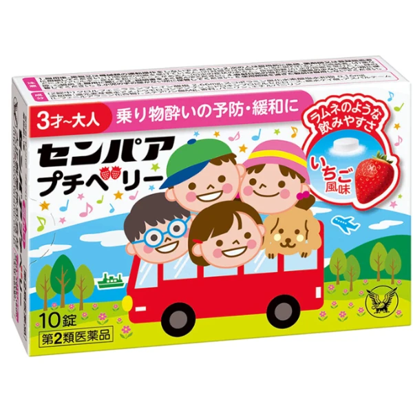 大正兒童暈車藥 草莓味 10錠