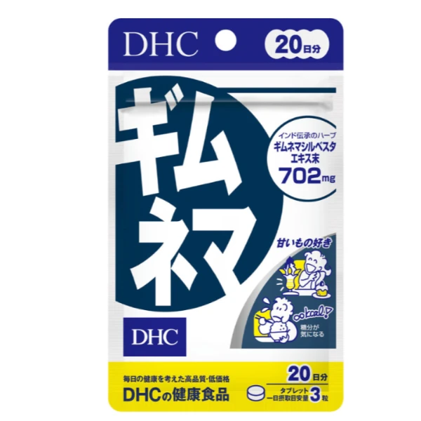 DHC 武靴葉 20日