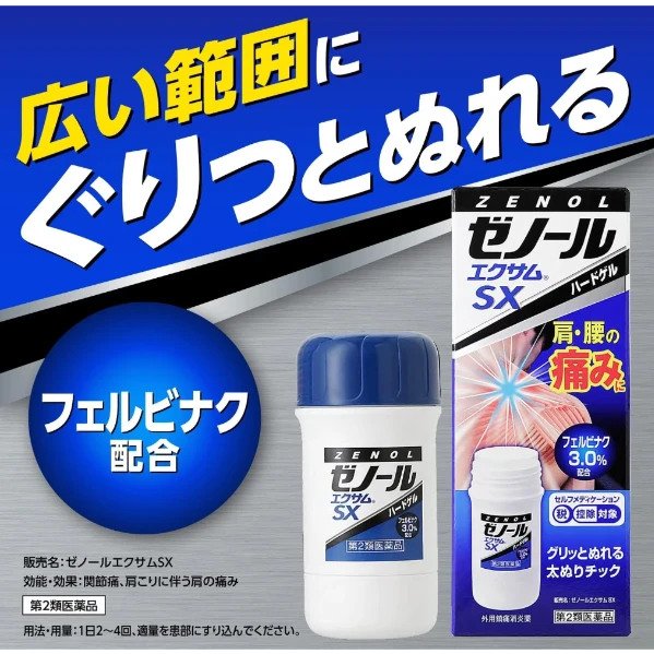 大鵬藥品工業 Zenol SX痠痛藥膏 43g