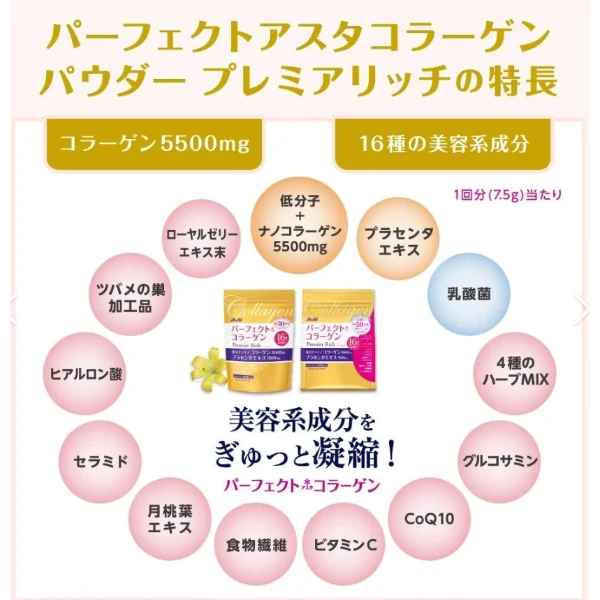 Asahi朝日 金色加強版 Premier Rich A 膠原蛋白粉 378g 約50日分