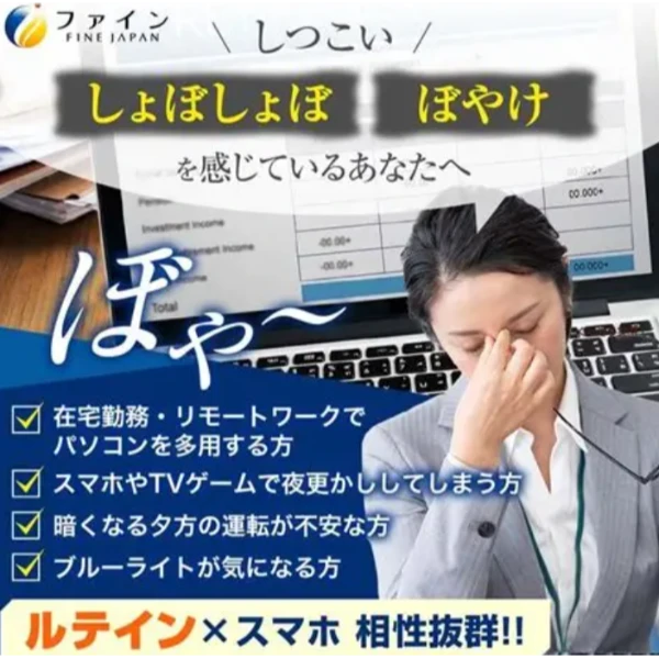 日本FINE JAPAN 40瞳之惠高純度葉黃素 60粒