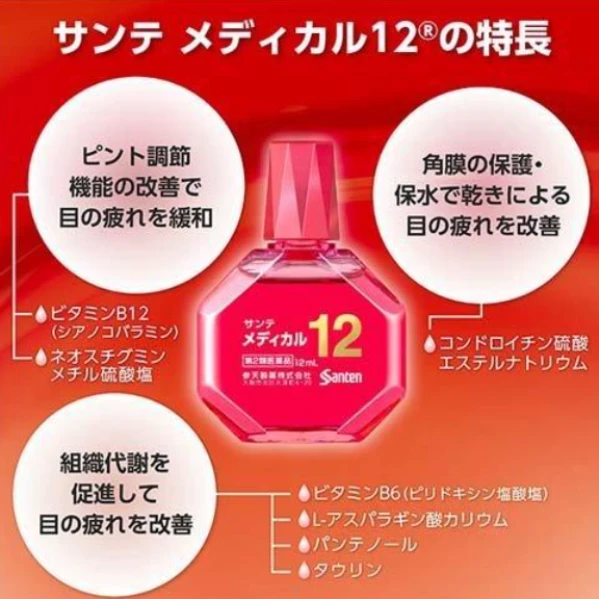 參天 Medical 12 極滴潤睛 緩解眼睛疲勞眼藥水 12mL