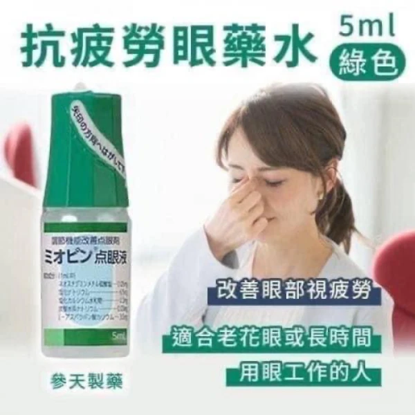 Santen 參天 調節機能改善點眼劑 miopin點眼液 5mL疲勞綠眼