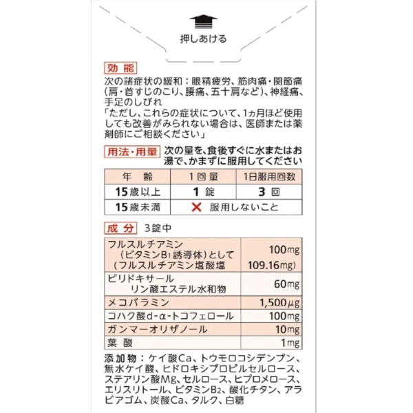 💊 日本 武田 合利他命 ALINAMIN  Medical Gold 180錠