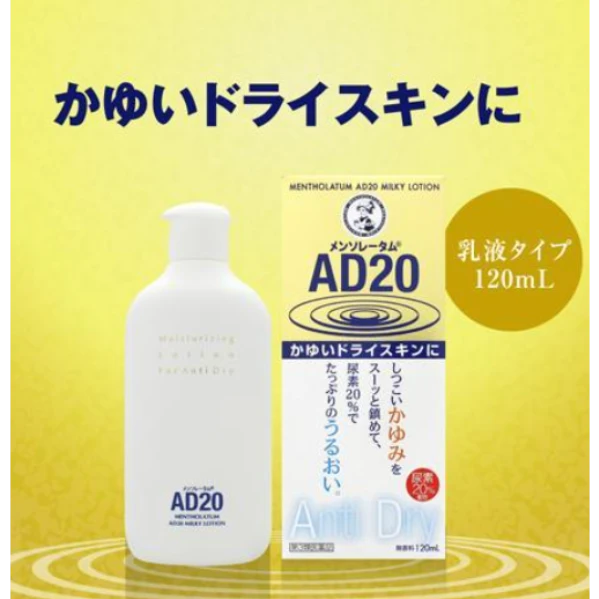 ROHTO 曼秀雷敦 安膚康 AD20 止癢、滋潤乳液 120mL