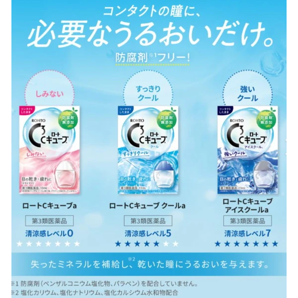樂敦 C3 視涵 眼藥水 13ML  隱眼可用(淺藍)