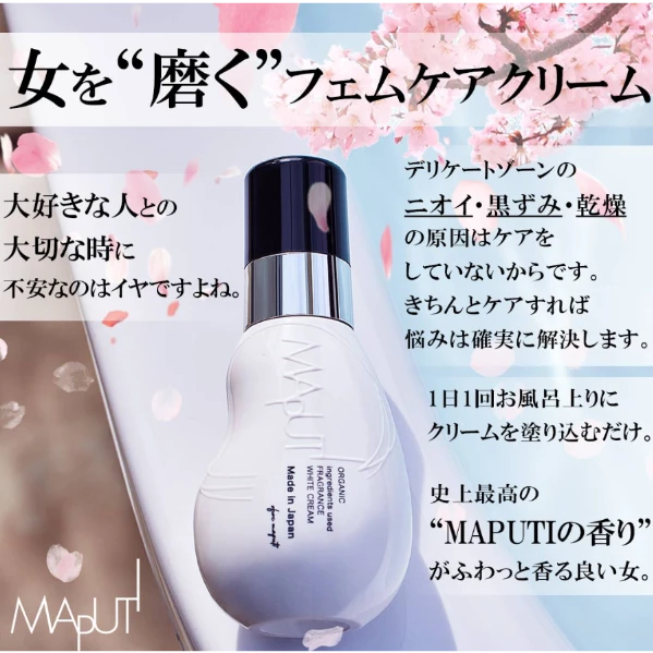 🌸 MAPUTI 有機香氛美白身體乳霜 100ml ✨