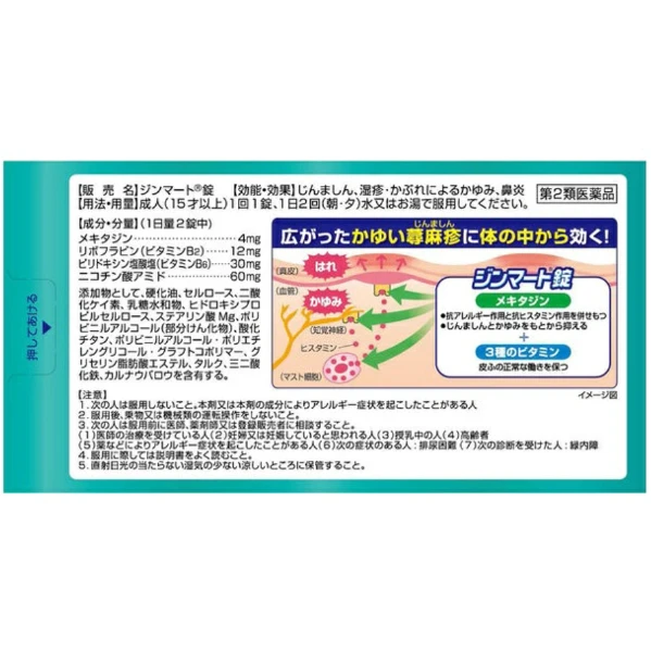 日本樂敦製藥｜蕁麻疹／尋麻疹治療錠 7日分14錠