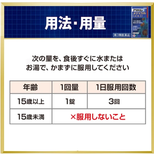 💊 日本 武田 合利他命 ALINAMIN  Medical Gold 180錠