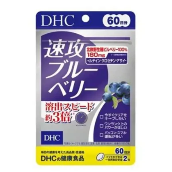 🫐 DHC 速攻藍莓精華 3倍強效精華 60日份 👀✨