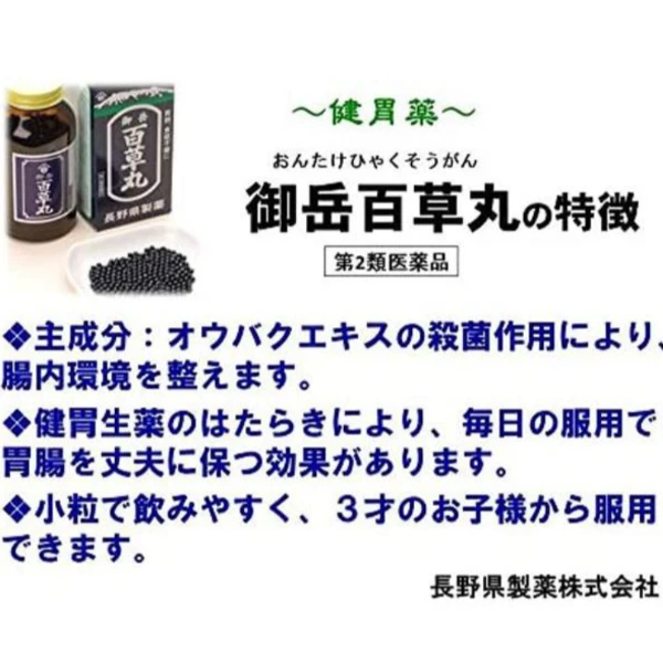 長野縣製藥 御岳百草丸 4100粒