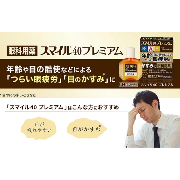 LION 獅王 Smile40 Premium 獅美露活視捷眼藥水15mL咖啡色