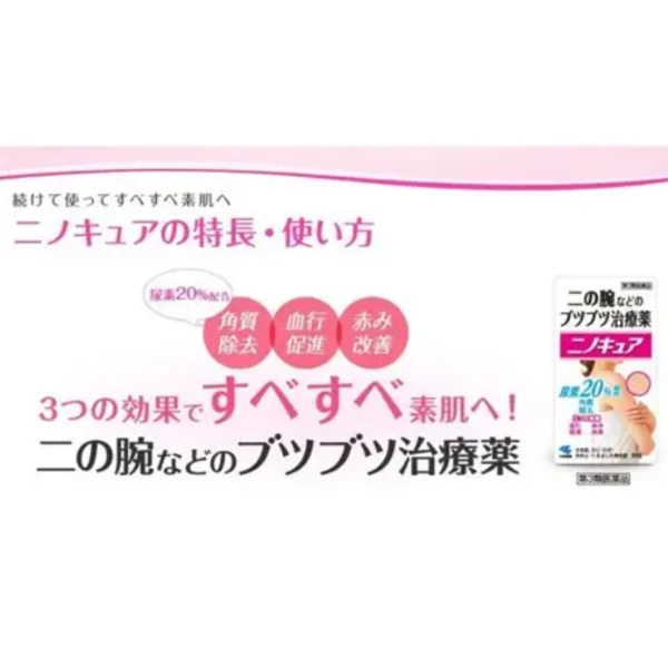 💙 小林製藥 Nino Cure 二之腕角質改善乳霜 30g 🇯🇵✨