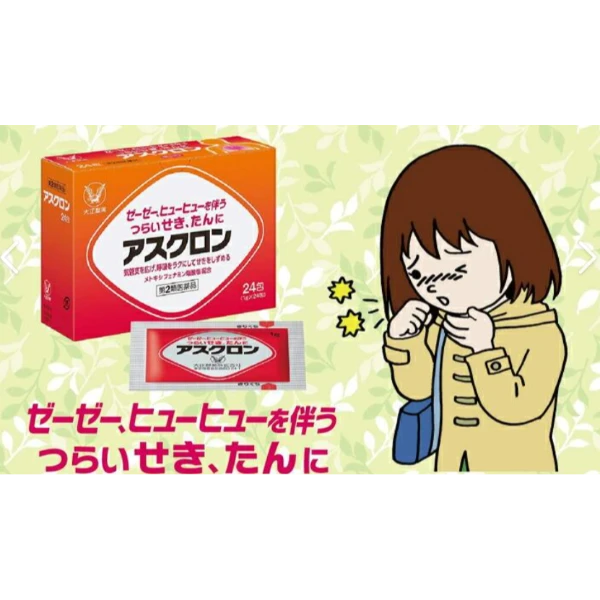 大正製薬 ASCLON 鎮咳袪痰感冒藥包 24包