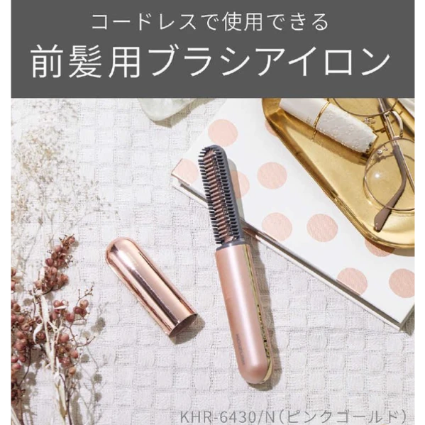 金棕款-日本KOIZUMI二代USB充電式瀏海離子梳(可上飛機款)