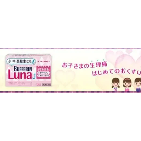 💊日本 LION Bufferin Luna J 兒童止痛12錠 ✨