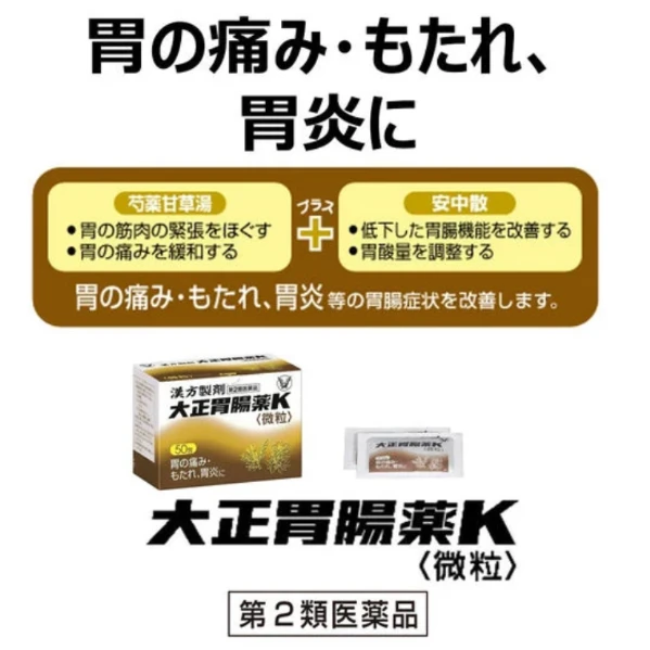 💛 大正胃腸藥K〈微粒〉50包｜日本家庭常備胃腸藥
