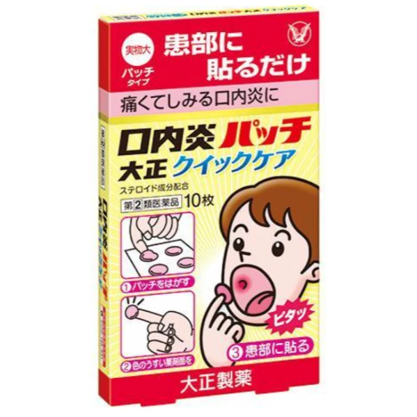 大正 Quick Care 速效口內炎貼片  10枚入