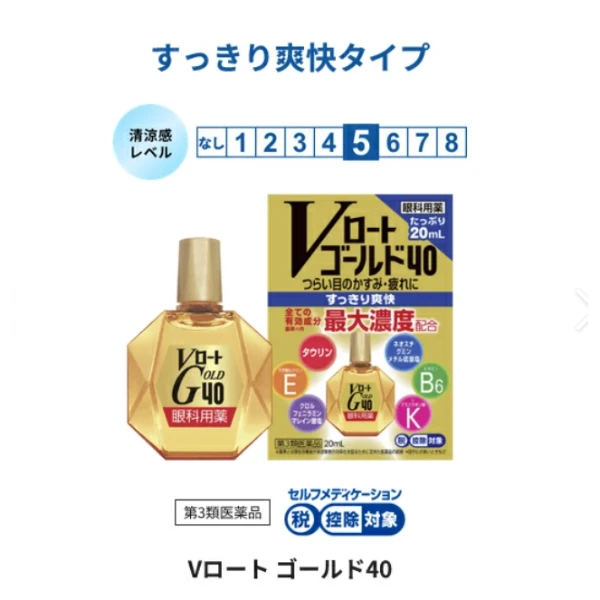 樂敦 Gold40 舒視齡眼藥水 清涼款 20mL