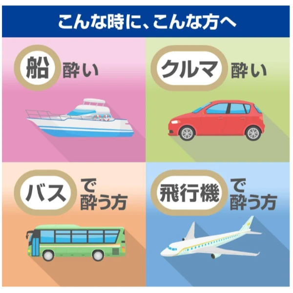SS製藥 小白兔/白兔牌 暈車暈船藥10粒