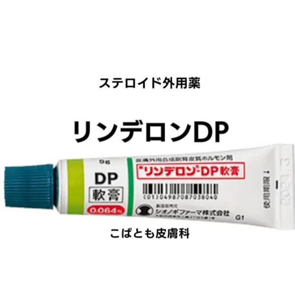 塩野義製藥 RINDERON DP軟膏 0.064% 單支5g