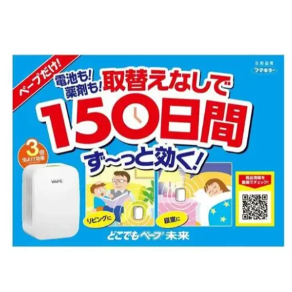 未來VAPE防蚊器主機150日