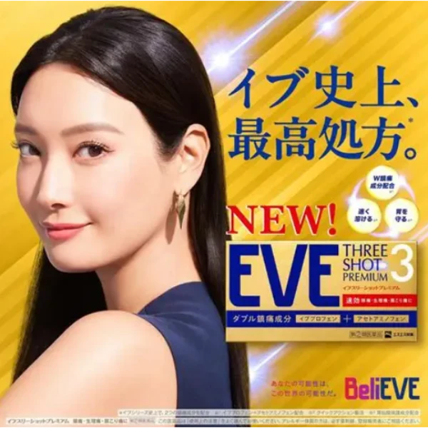 新款白兔eve 3SHOT PREMIUM 加強版60錠