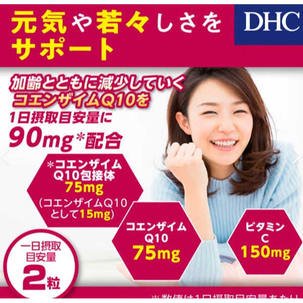 DHC 輔酶Q10 60日份