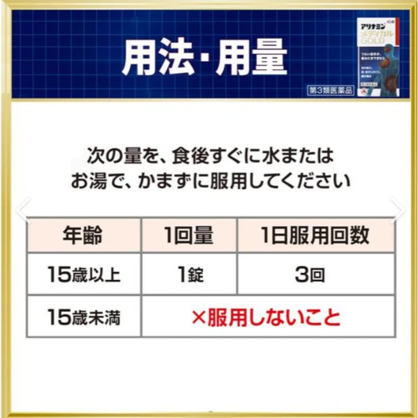 武田合利他命 金強效錠 Medical GOLD 105錠