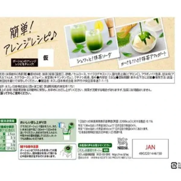 🍵🇯🇵 日本好市多限定｜雀巢宇治抹茶球 550g（50顆入）💚