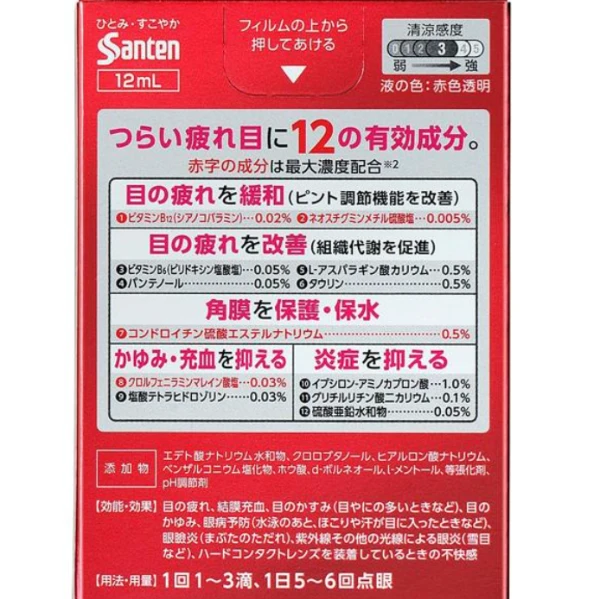 參天 Medical 12 極滴潤睛 緩解眼睛疲勞眼藥水 12mL