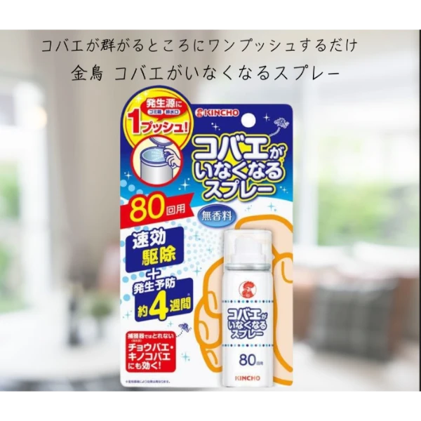 【KINCHO 金鳥／金雞 果蠅驅蟲噴霧 無味型 20ml（約80回使用）】