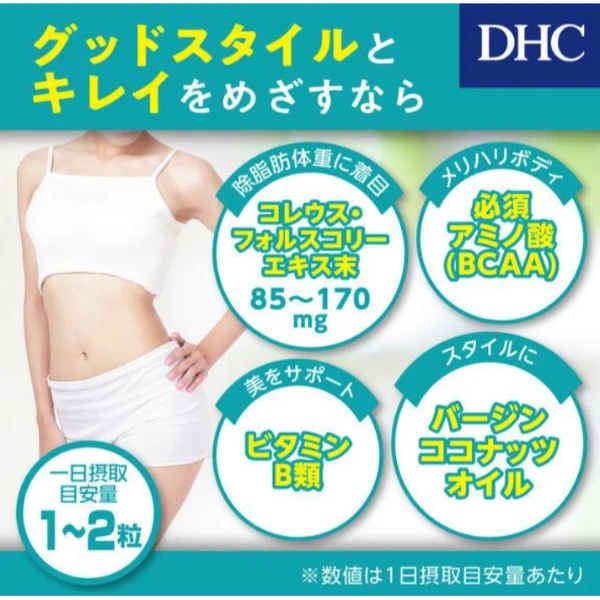 🌿 DHC 修身素＋椰子油 軟膠囊 20日～40日份 🇯🇵✨