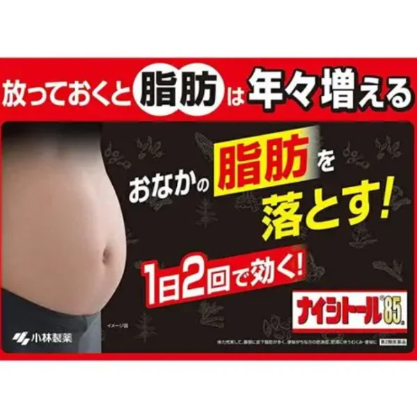 小林 腹部減脂片85a280粒/瓶