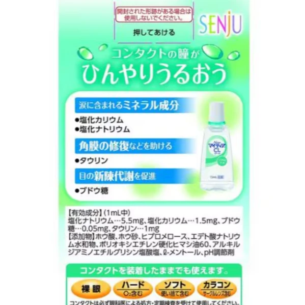 💚 Senju 千壽製藥 Mytear CL Cool-S 清涼感2級 眼藥水 15mL 🇯🇵✨