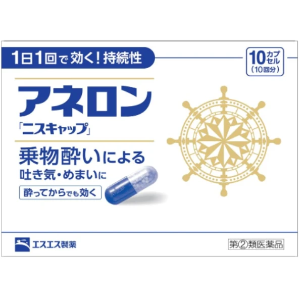 SS製藥 小白兔/白兔牌 暈車暈船藥10粒