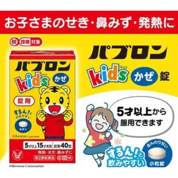 大正製薬Kids兒童感冒藥 40錠
