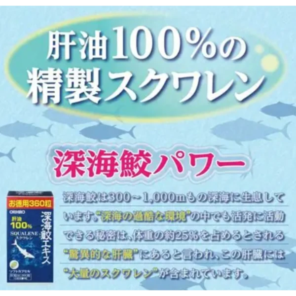 ORIHIRO 深海鮫魚肝油 360粒