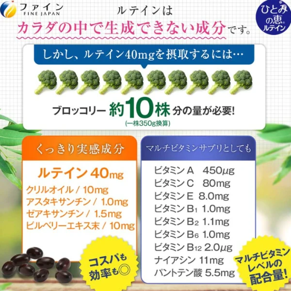 日本FINE JAPAN 40瞳之惠高純度葉黃素 60粒