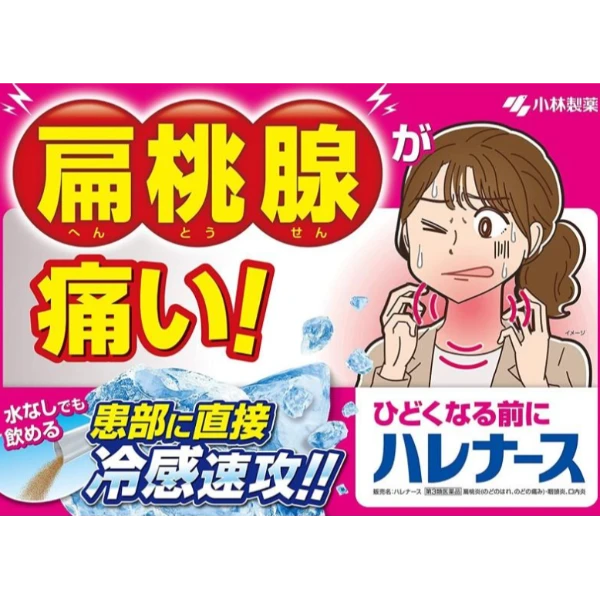 小林製藥扁桃腺發炎喉嚨腫痛藥粉 18包