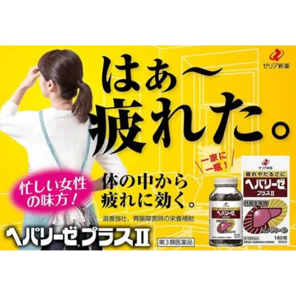 💊 新藥ZERIA HEPALYSE PLUS Ⅱ 180錠 護肝｜小熬夜人的續命小幫手✨