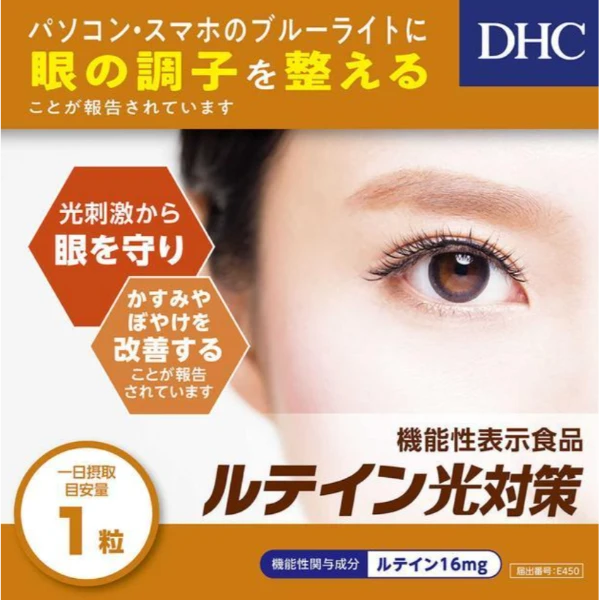 DHC抗藍光金盞花葉黃素60日