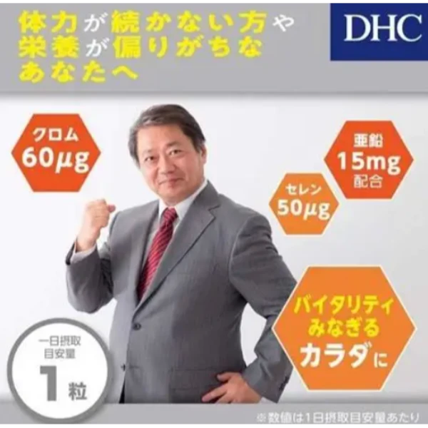 DHC 活力鋅元素 60日
