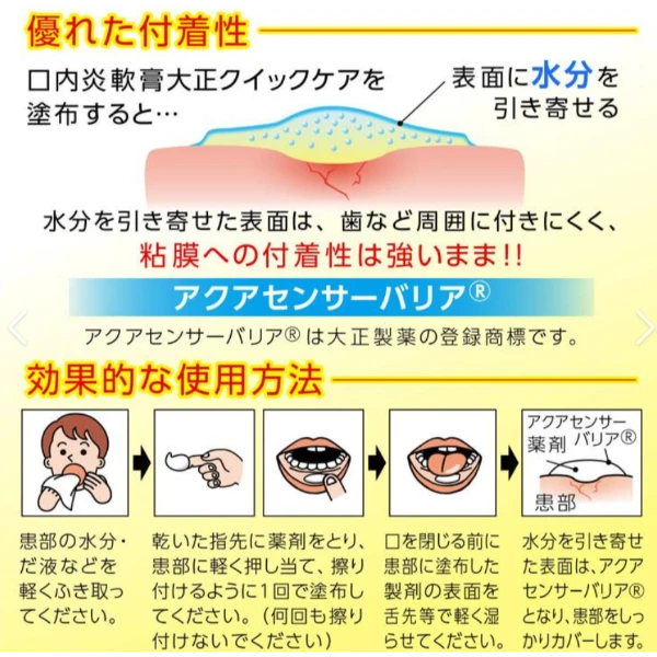 大正製藥 Quick Care 口內炎軟膏 5g