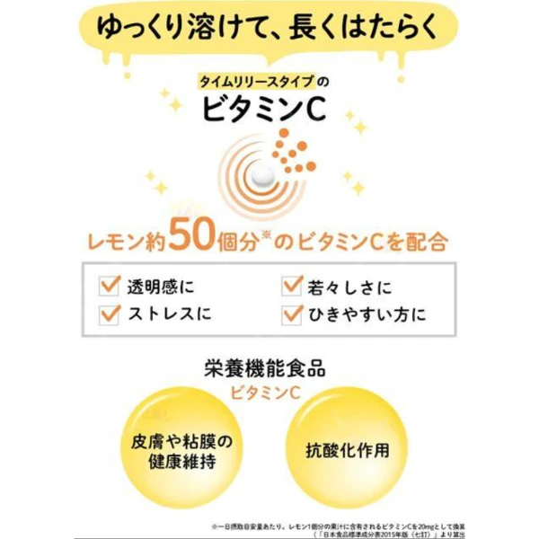DHC 持續型維他命C錠60日